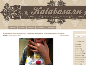 Калабаса.ру - кулирнарные рецепты