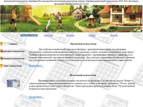 Кредитный калькулятор сбербанка России расчёта ипотечный калькулятор скачать