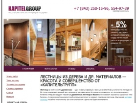 Деревянные лестницы в Казани - изготовление каркасных, винтовых, эксклюзивных лестниц под заказ: КапительГрупп