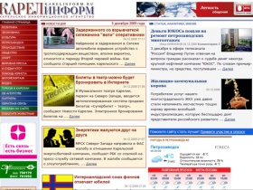КАРЕЛИНФОРМ -- новости Петрозаводска и Карелии - Информационное агентство