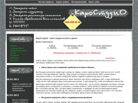 КароСтудиО - web-студия полного цикла