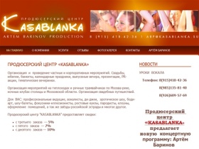 ПРОДЮСЕРСКИЙ ЦЕНТР  «KASABLANKA» | www.kasablanka.su