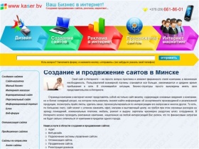  Создание и продвижение сайтов в Минске. Мы продвинем Ваш бизнес в интернете.