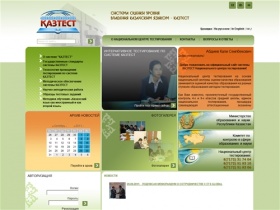 Система оценки уровня владения казахским языком - КАЗТЕСТ