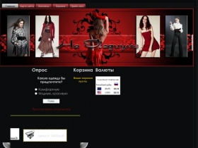 Интернет-магазин женской одежды 