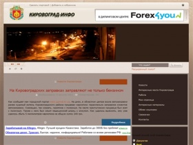 Кировоград-инфо - информационный ресурс