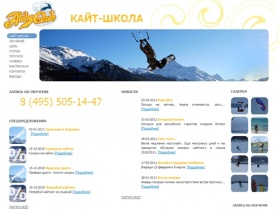 Кайт школа в Москве: обучение кайтсерфингу | Кайтинг | Сноукайтинг :: Кайт школа Aloha!