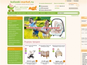 Интернет-магазин детских колясок в Москве, продажа детских колясок, продажа детских товаров, интернет-магазин детских товаров