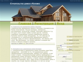 Строительство деревянных домов в Коломне и Коломенском районе. Качественно, быстро и доступно!