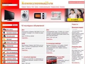 Комиссионка 23 | Продажа, покупка б/у и новых вещей в Краснодаре и Краснодарском крае