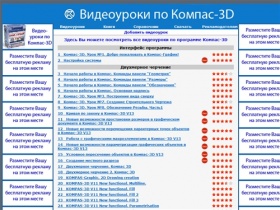 Видеоуроки компас, компас-3D, видеоуроки по компас, kompasvideo, kompasvideo.ru,