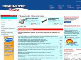 Компьютер плюс - магазин компьютеров, ноутбуков, комплектующих в Нижнем Новгороде