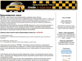 Красноярское такси дешево и быстро