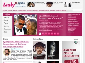 Женский интернет-журнал Lady Pravda.ru