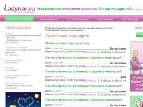 Лединар.ру - эксклюзивные интерет-семинары для настоящих