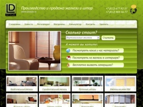 LDstyle - Производство, изготовление и продажа жалюзи в Санкт-Петербурге: жалюзи