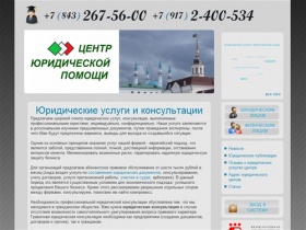 Юридические услуги и консультации в Казани