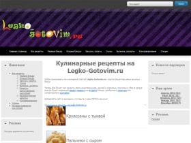 Кулинарные рецепты :: Legko-Gotovim.ru - рецепт приготовления, лучшие рецепты, как готовить блюдо