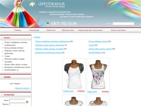 Интернет магазин одежды Лепесток. Интернет - магазин модной женской одежды