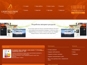 Студия дизайна «Light-Illusion» — графический дизайн, рекламные компании, разработка сайтов