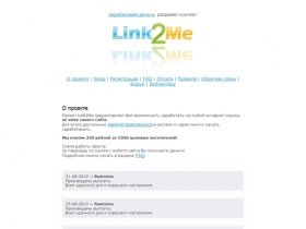 Работа на Link2Me.ru - получай деньги за переходы по ссылкам, мы платим за Ру