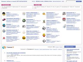 Каталог сайтов и статей LIST-KATALOG.RU. Бесплатный белый каталог сайтов с прямыми ссылками.