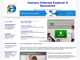 Скачать Internet Explorer 9 - Последняя версия Internet Explorer 9 скачать бесплатно (IE 9)