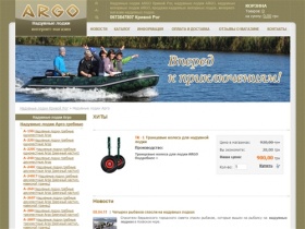 Надувные лодки Арго Кривой Рог | цена на надувные лодки Арго Кривой Рог |