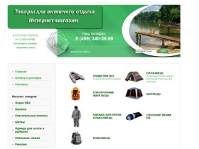Туристические палатки и надувные лодки из ПВХ: интернет-магазин