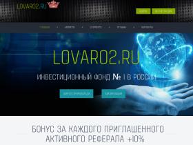 LovaRo2.ru - Это высокодоходный инструмент, позволяющий каждому человеку увеличить свой капитал в разумные сроки. Вам нужно лишь выбрать инвестиционный портфель. После этого вы будете получать до ...% чистой прибыли в сутки.