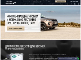 Комплексная диагностика и ремонт Land Rover и Jaguar в Санкт-Петербурге. Даем гарантию на работы и запчасти от 1 года