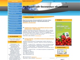 Луганский сайт бесплатных объявлений.Луганск объявления - Главная страница