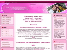 Сайт о настоящей любви!