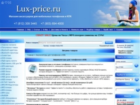 Аккумуляторы для телефонов и КПК на  lux-price.ru : Аккумуляторы к сотовым