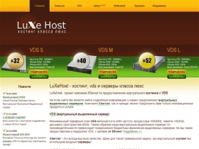 LuXeHost - vds, хостинг и серверы класса люкс | vds, хостинг, серверы