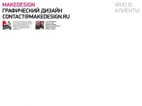 makedesign: графический дизайн