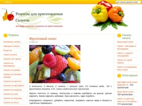 MakeSalaDs.Ru-Каталог рецептов по приготовлению салатов.