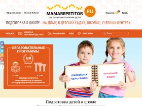 Mamarepetitor.ru - дистанционное обучение детей, подготовка к школе. Развивающие образовательные программы для детей 3-11 лет. Видеоуроки с заданиями, которые научат детей читать, писать, считать, решать задачки и многому другому.