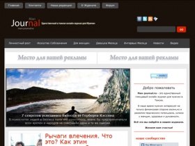 Man-journal.ru | Единственный  в Томске глянцевый online журнал для Мужчин
