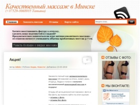 Качественный массаж в Минске