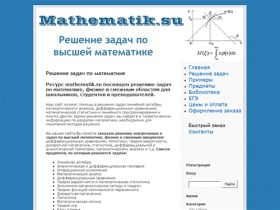 Решение задач по высшей математике, теории вероятности, статистике mathematik.su