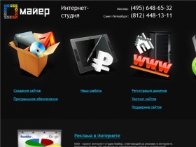 Интернет-студия Майер - создание сайтов, создание корпоративного сайта в Москве