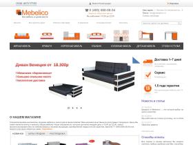 Распродажа мебели онлайн. Фабрика Mebelico производит диваны, кровати с мягким
