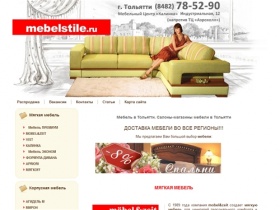 Мебель г.Тольятти, мягкая мебель, диваны, мягкий уголок, кровати, кресла, доставка мебели
