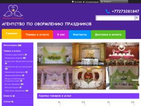 Агентство Мечты сбываются по оформлению праздников в Алматы. Свадебное