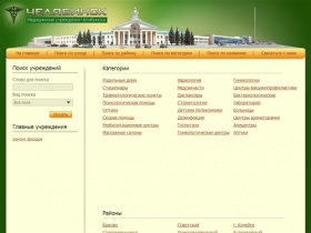 Каталог медицинских учреждений города Челябинска