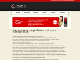 Создание и разработка сайтов в Хабаровске