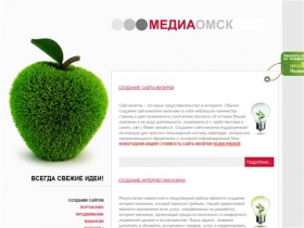 МЕДИАОМСК :: Создание сайтов в Омске. Сайт за 10.000 рублей! Все включено!