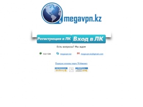 Megavpn.kz - скоро открытие :)