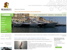 Яхты суперяхты мегаяхты – продажа супер яхт на портале Мега яхты - Ru
